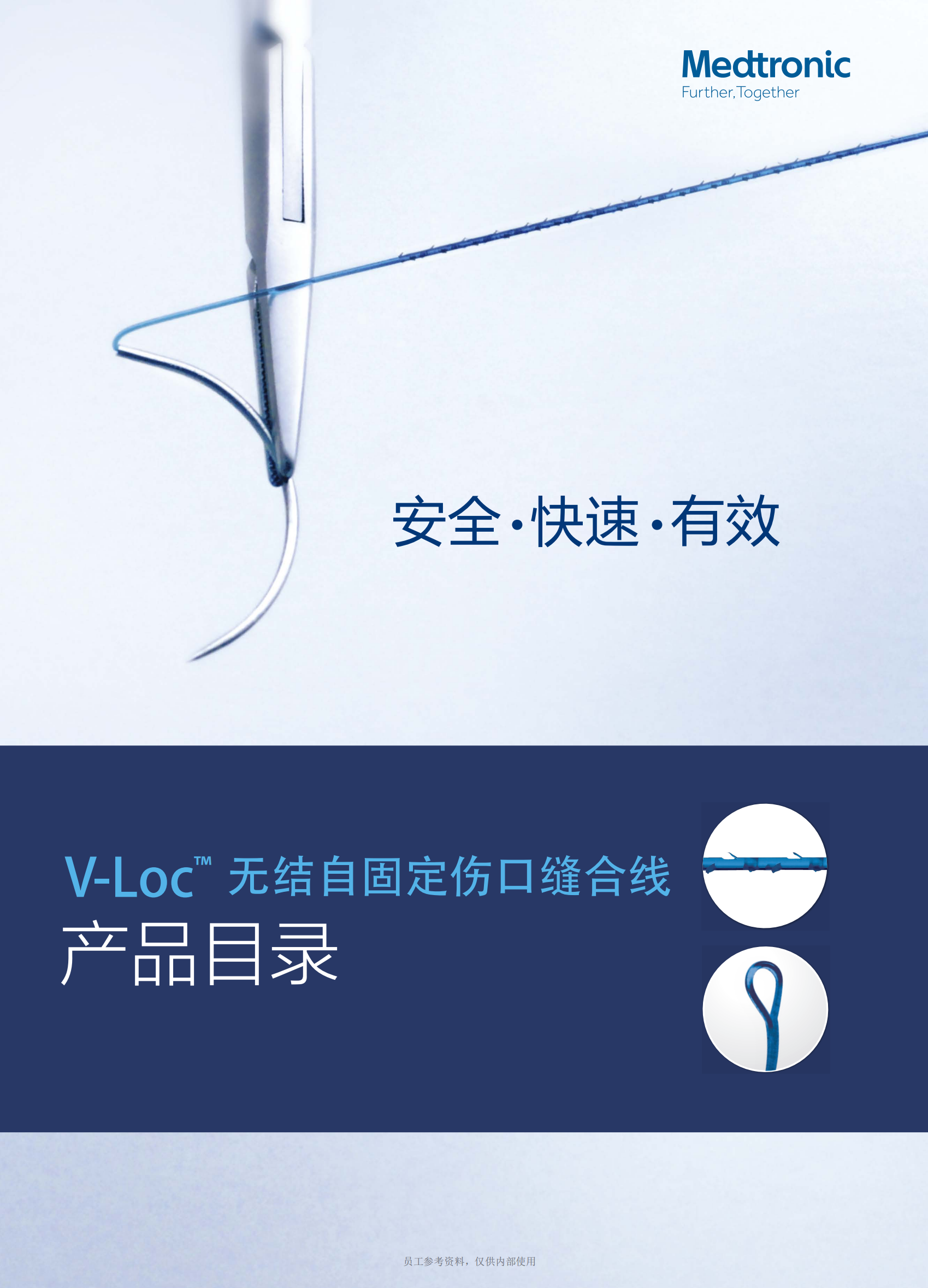 V-Loc™产品目录_00.png